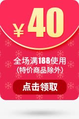 满99减40满188减40优惠券高清图片