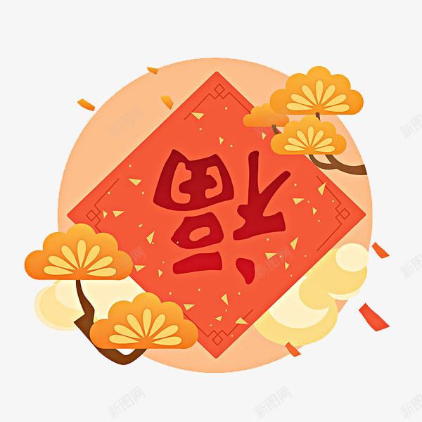 卡通手绘倒福贴画png免抠素材_88icon https://88icon.com 倒福 倒福窗贴矢量 创意 动漫动画 卡通手绘 福字符 艺术 贴画