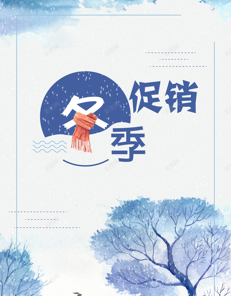 卡通简约唯美冬季促销背景矢量图ai设计背景_88icon https://88icon.com 优惠活动 促销 促销海报 冬天 冬季 冬季促销 创意 创意海报 小清新 插画 水彩 水彩背景 海报 矢量图