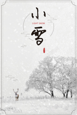 中国传统节气小雪海报矢量图海报
