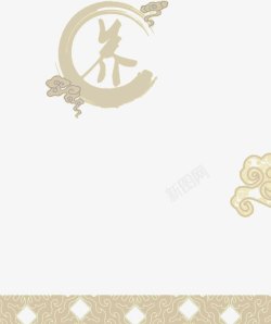 养字字体养生素材