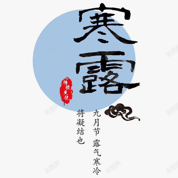 寒露节气png免抠素材_88icon https://88icon.com 寒露 矢量装饰 节气 装饰 装饰画