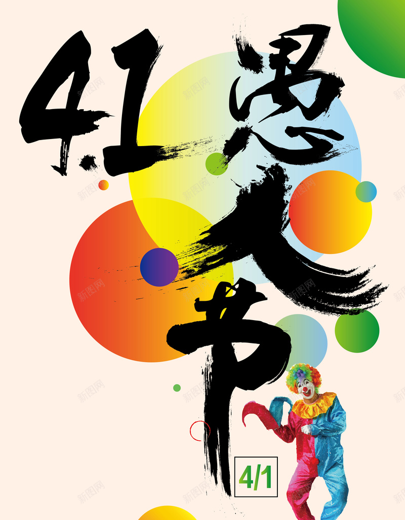 矢量愚人节背景ai设计背景_88icon https://88icon.com 4月1日 卡通 喜庆 小丑 庆祝 愚人节 手绘 白色 矢量 童趣 背景 矢量图