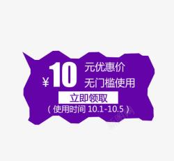 优惠政策10元优惠价高清图片