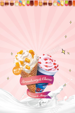手绘冰淇淋甜点海报背景背景