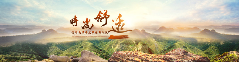 淘宝鞋类背景psd_88icon https://88icon.com 摄影 活动促销山 海报banner 风景