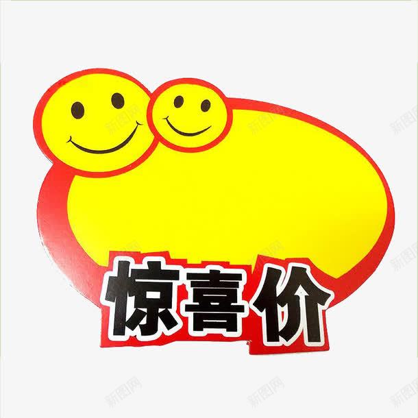 惊喜价小标签png免抠素材_88icon https://88icon.com 价钱牌 促销标签 小标签 惊喜价 标价签