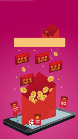 手机商城应用红色扁平化红包源文件H5背景矢量图高清图片