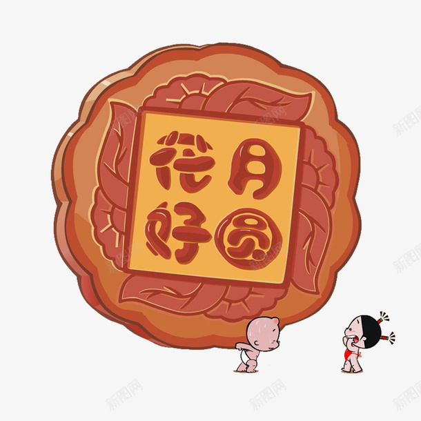 花好月圆月饼png免抠素材_88icon https://88icon.com png图形 png装饰 小破孩 月饼 花好月圆 装饰 食物