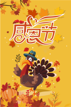 创意卡通感恩节火鸡美食海报背景矢量图海报