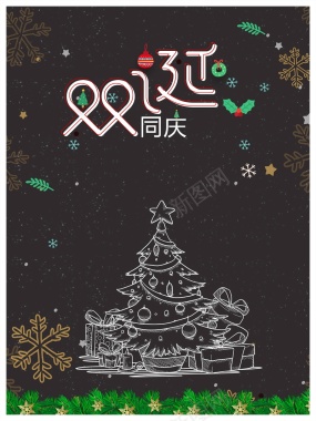 元旦圣诞双旦节快乐海报背景背景