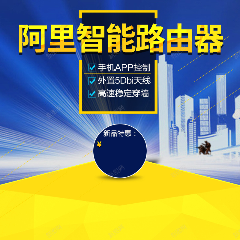 智能无线路由器蓝色城市主图psd设计背景_88icon https://88icon.com 主图 城市 数码 智能无线路由器 电子产品 直通车 科技 蓝色 路由器