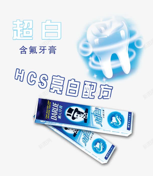 黑人亮白配方牙膏png免抠素材_88icon https://88icon.com 产品实物 牙膏 牙膏盒 牙齿