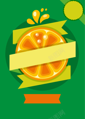 绿色橙汁海报背景矢量图背景