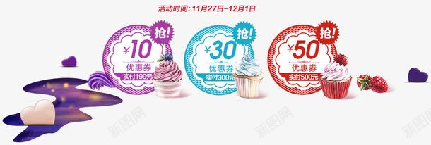 冰淇淋蛋糕优惠劵png免抠素材_88icon https://88icon.com PNG 优惠劵 冰淇淋 蛋糕