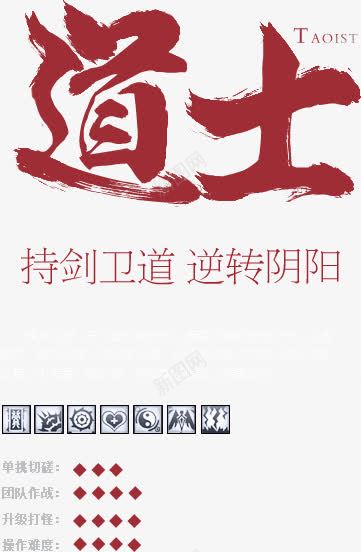 道士红色毛笔字png免抠素材_88icon https://88icon.com 毛笔字 素材 红色 道士