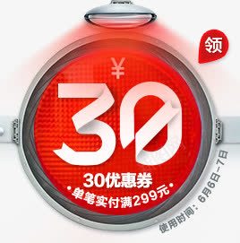 红色卡通30元优惠券电商活动png_88icon https://88icon.com 30 优惠券 卡通 活动 红色