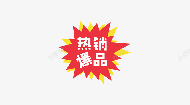 双十一爆抢啊png免抠素材_88icon https://88icon.com 买买买 值得 双十一 疯抢