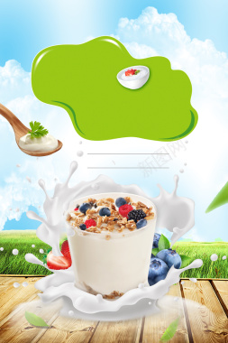 创意酸奶甜品宣传单海报背景背景