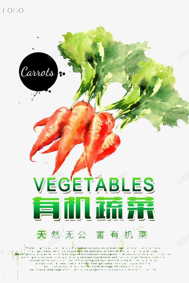有机蔬菜png免抠素材_88icon https://88icon.com 健康 蔬菜 食物