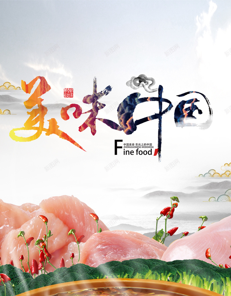 中国美味麻辣火锅H5背景psd设计背景_88icon https://88icon.com H5 中国美味 中国风 水彩 汤锅 肉食 麻辣 麻辣火锅