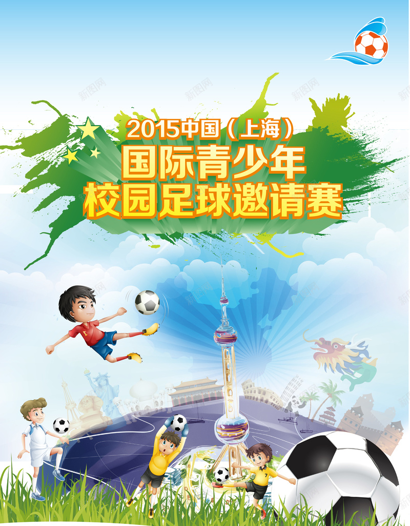 卡通人物足球草地背景矢量图ai设计背景_88icon https://88icon.com 卡通 卡通人物 手绘 海报 童趣 背景 草地 足球 矢量图