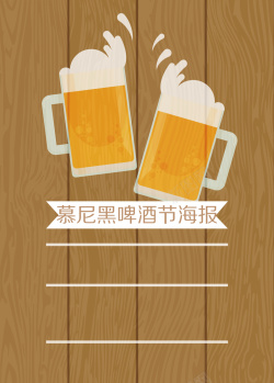 啤酒节宣传海报简约手绘复古啤酒节酒吧宣传海报矢量图高清图片