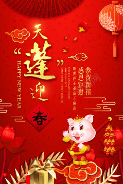 天蓬迎新春节背景
