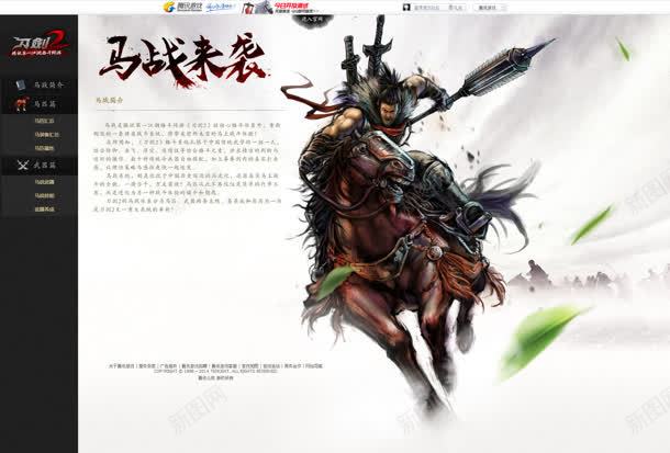 马战来袭网游主页png免抠素材_88icon https://88icon.com 主页 马战