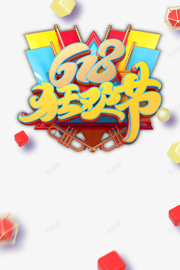 618年中大促618狂欢节旗帜方块psd免抠素材_88icon https://88icon.com 618 618狂欢节 年中大促 方块 旗帜