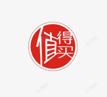 值得买png免抠素材_88icon https://88icon.com 促销 值得买 红色