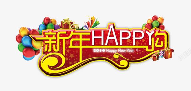 新年快乐红黄色立体字png免抠素材_88icon https://88icon.com 快乐 新年 立体 黄色