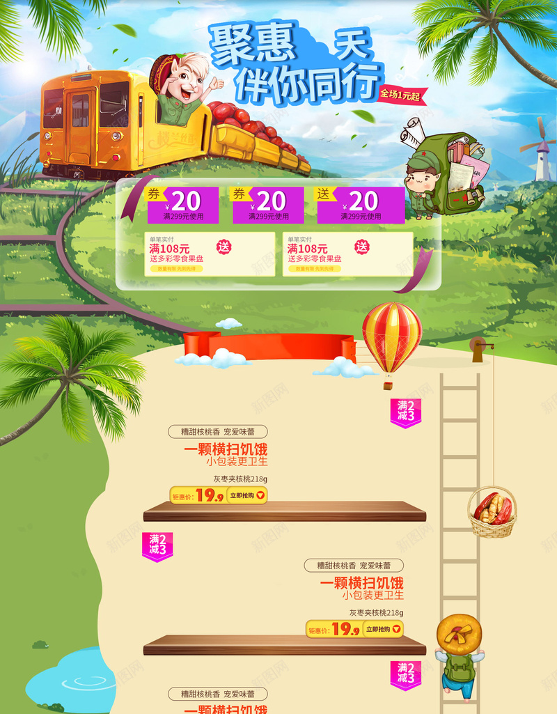 卡通童趣森林食品促销店铺首页psd设计背景_88icon https://88icon.com 出游季 卡通背景 国庆出游 店铺背景 旅游 森林背景 淘宝 童趣背景 零食 食品促销 首页