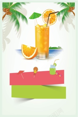 矢量清新夏季果汁饮品海报背景背景