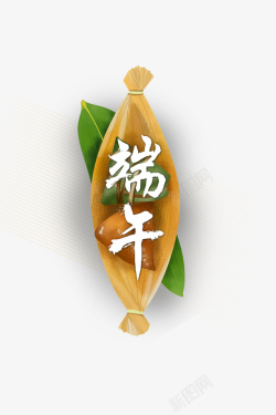 端午节艺术字粽子元素素材