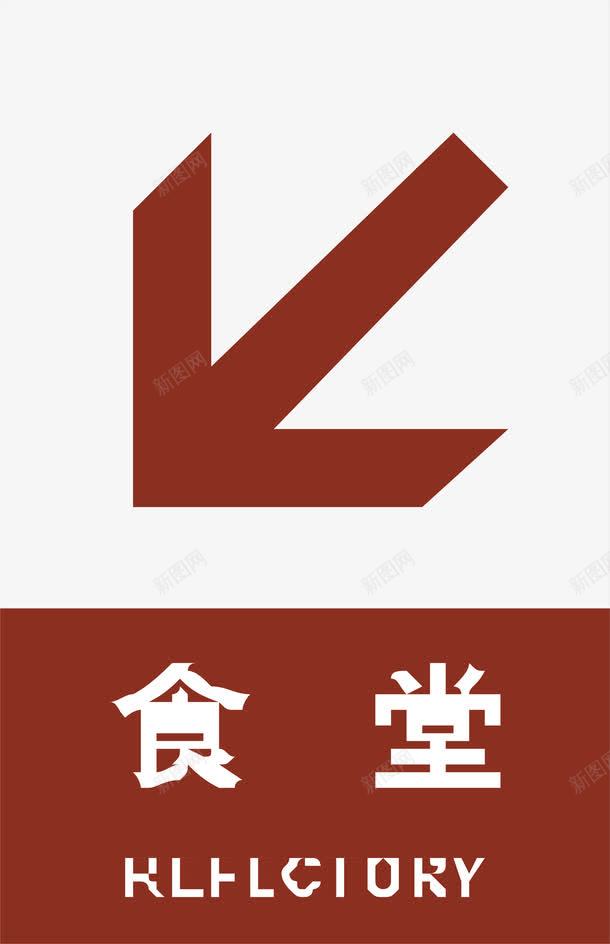 食堂方向png免抠素材_88icon https://88icon.com 公共场所指示标 卡通指示标 建筑物指示标 指示标志 指示箭头矢量 方向指示标 食堂方向