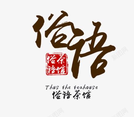 中国风海浪素材艺术字图标图标