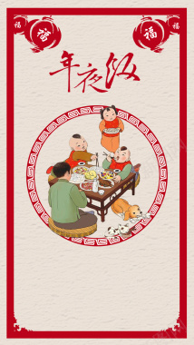 棕色中国风年夜饭PSD分层H5背景背景