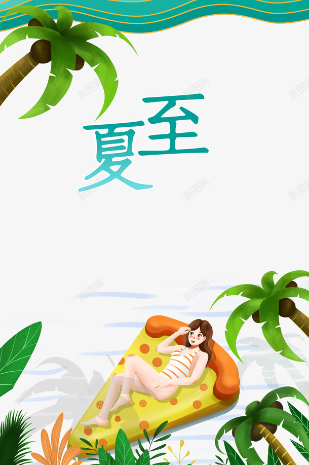 夏至手绘卡通元素psd免抠素材_88icon https://88icon.com 元素 卡通元素 夏天 夏至 植物装饰 椰树