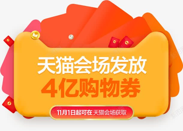 黄色手绘天猫优惠券png免抠素材_88icon https://88icon.com 优惠券 黄色