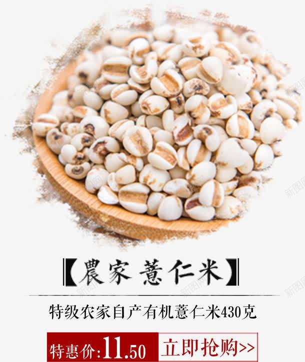 薏仁米png免抠素材_88icon https://88icon.com 有机 薏仁米 食物