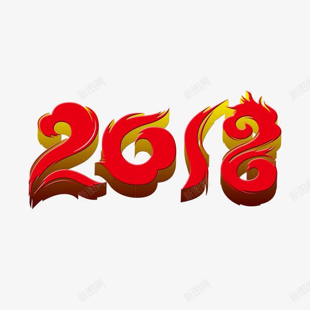 炫红2018字体png免抠素材_88icon https://88icon.com 2018 喜庆 字体 平面 红色 艺术 节日 设计