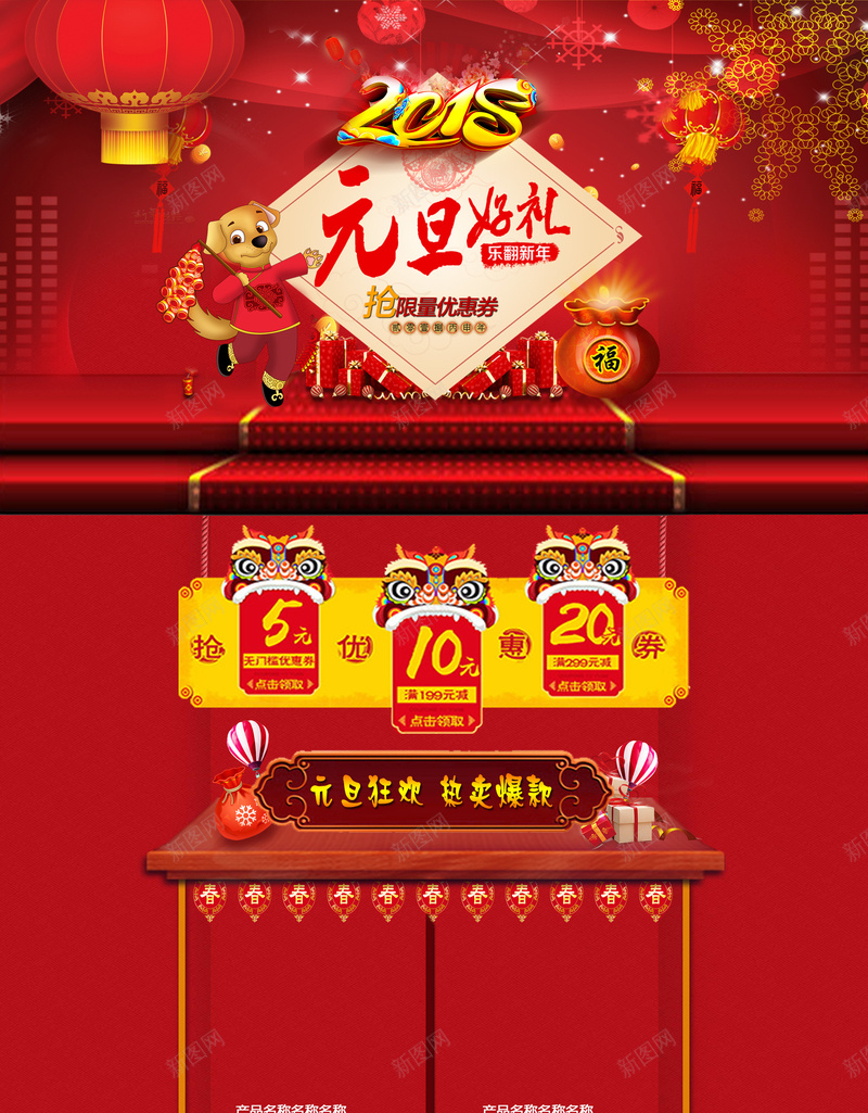 2018年红色中国风食品促销店铺首页psd设计背景_88icon https://88icon.com 2018年 中国风 中国风背景 坚果 年货节 店铺背景 淘宝 红色喜庆 美食 食品促销 首页