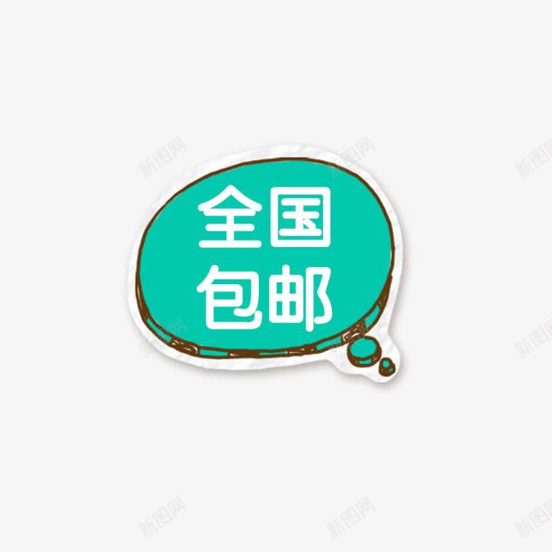 全国包邮标签png免抠素材_88icon https://88icon.com 全国包邮 卡通 标签