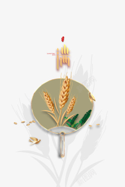 麦穗印章小满创意扇子麦穗元素高清图片