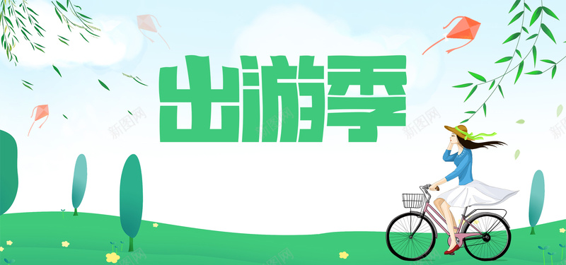 出游季绿色卡通bannerpsd设计背景_88icon https://88icon.com banner 优惠 促销 天猫 折扣 旅游 春天 春季 春游 淘宝 清新 电商 绿色 踏青