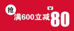 满600立减80天猫优惠券png免抠素材_88icon https://88icon.com 80 600 优惠券