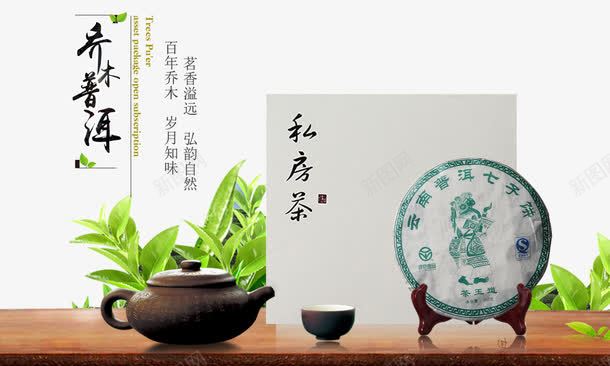 私房茶png免抠素材_88icon https://88icon.com 产品实物 私房茶 茶具 茶桌 齐木普茸