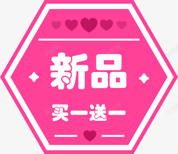 七夕节促销标签png免抠素材_88icon https://88icon.com 七夕节 促销标签 六边形 情人节 爱心 粉色