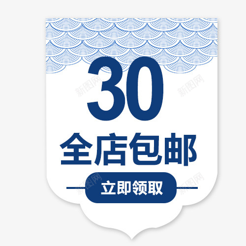 30元全店包邮卡通图psd免抠素材_88icon https://88icon.com 30元全店包邮 免费送 全场包邮 全店包邮 全店包邮卡通图 全店包邮图 全店包邮字体设计 全店包邮矢量图 包邮创意图 包邮图